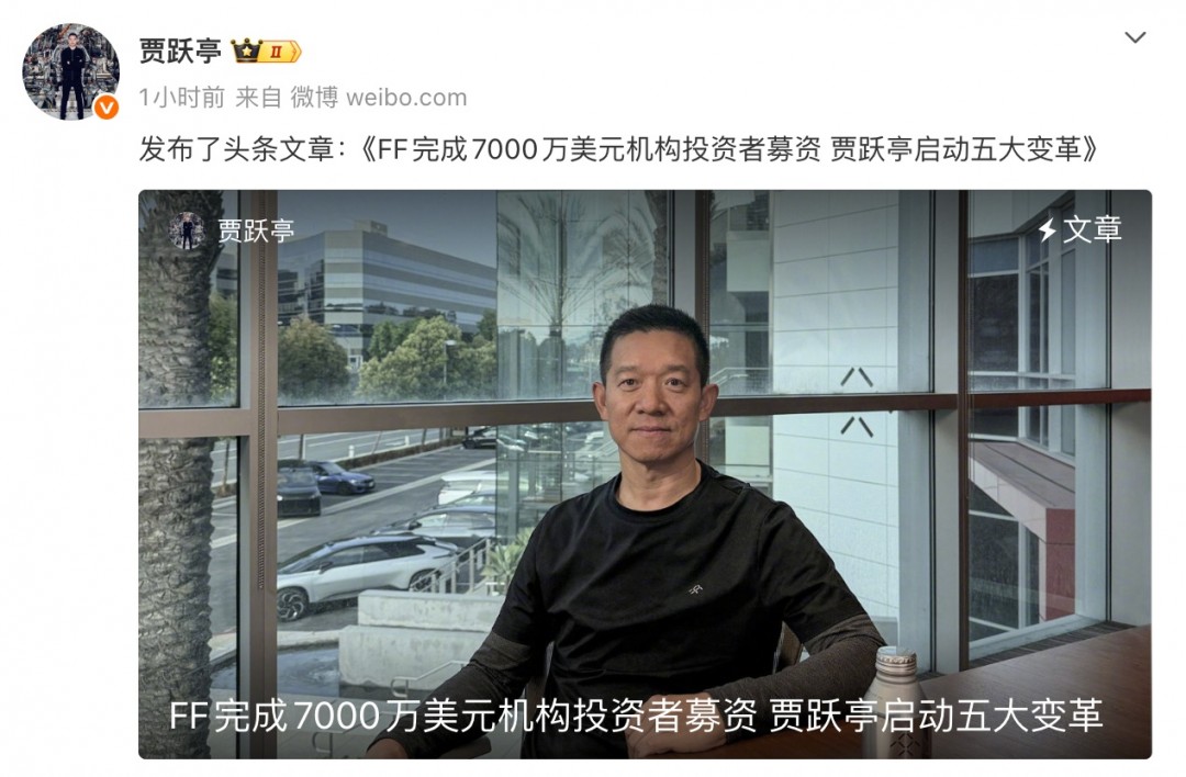 贾跃亭又拿到7000万美元融资 要实现过去12年一直没完成的梦想