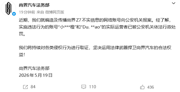 从车展破坏到网络造谣,尚界汽车连发维权通报:取证不停,追责到底!