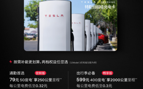 特斯拉超级充电卡现已向非特斯拉车主开放