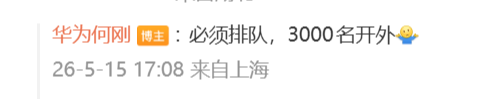 智界V9上市即爆单！华为何刚也要排队：自曝已经排到三千名开外