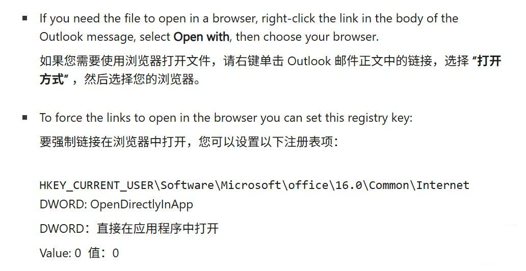 Outlook打开Office文档显示空白问题已修复:附备用方案