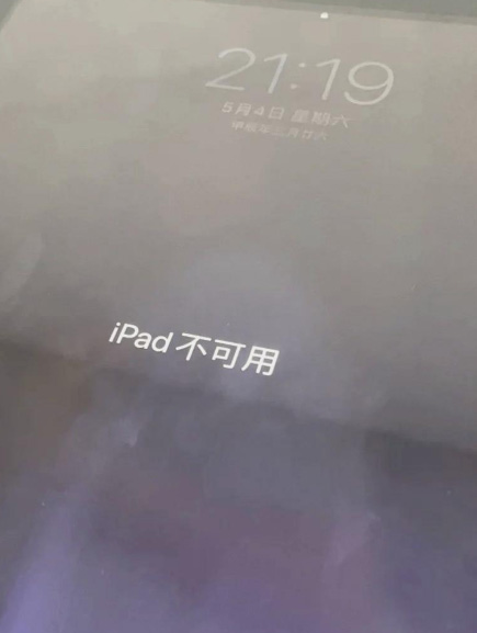 苹果平板显示ipad不可用解决方法(图文详解)