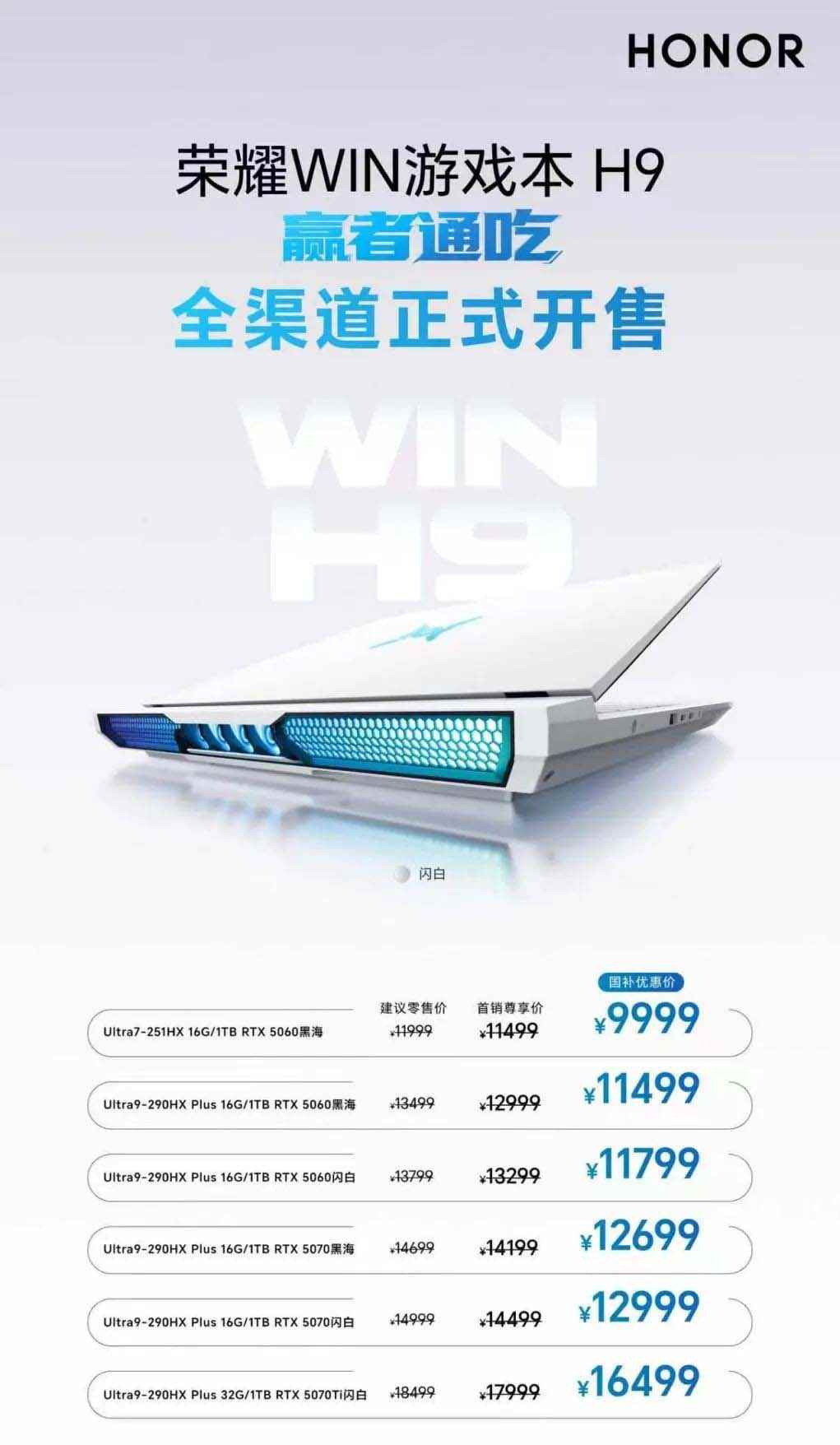 首发防眩晕技术! 荣耀WIN游戏本H9优缺点汇总