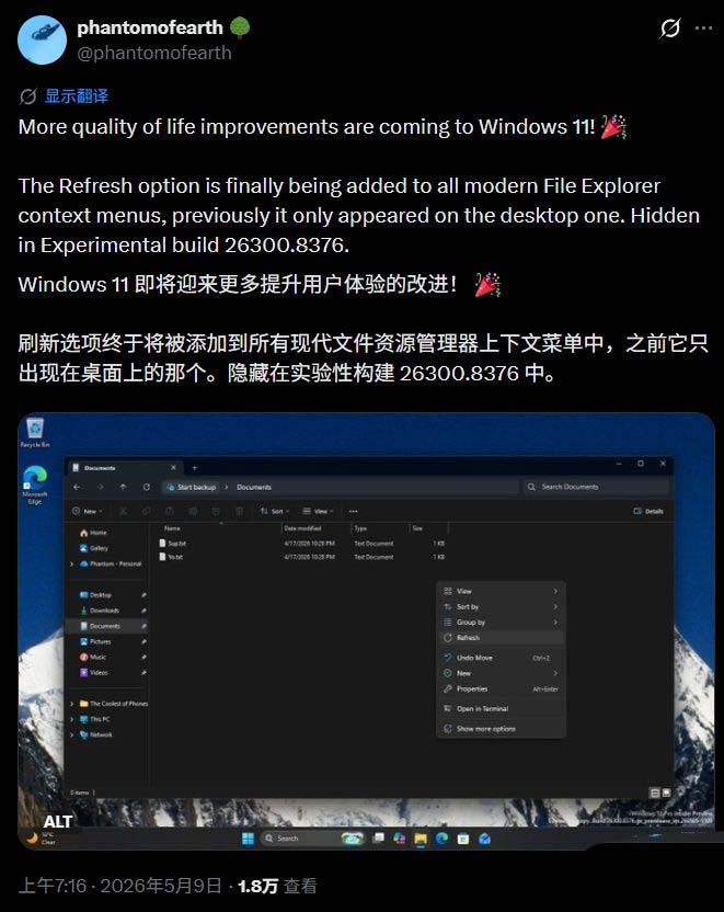 Win11最新预览版文件资源管理器右键刷新与打印功能终于回归