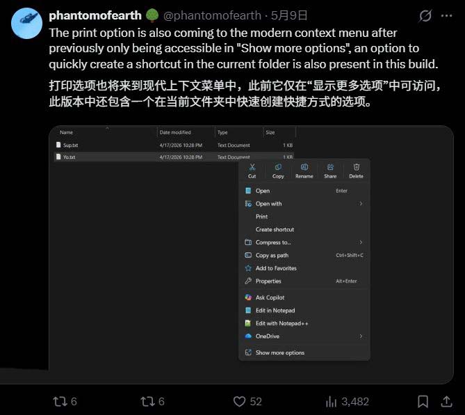 Win11最新预览版文件资源管理器右键刷新与打印功能终于回归