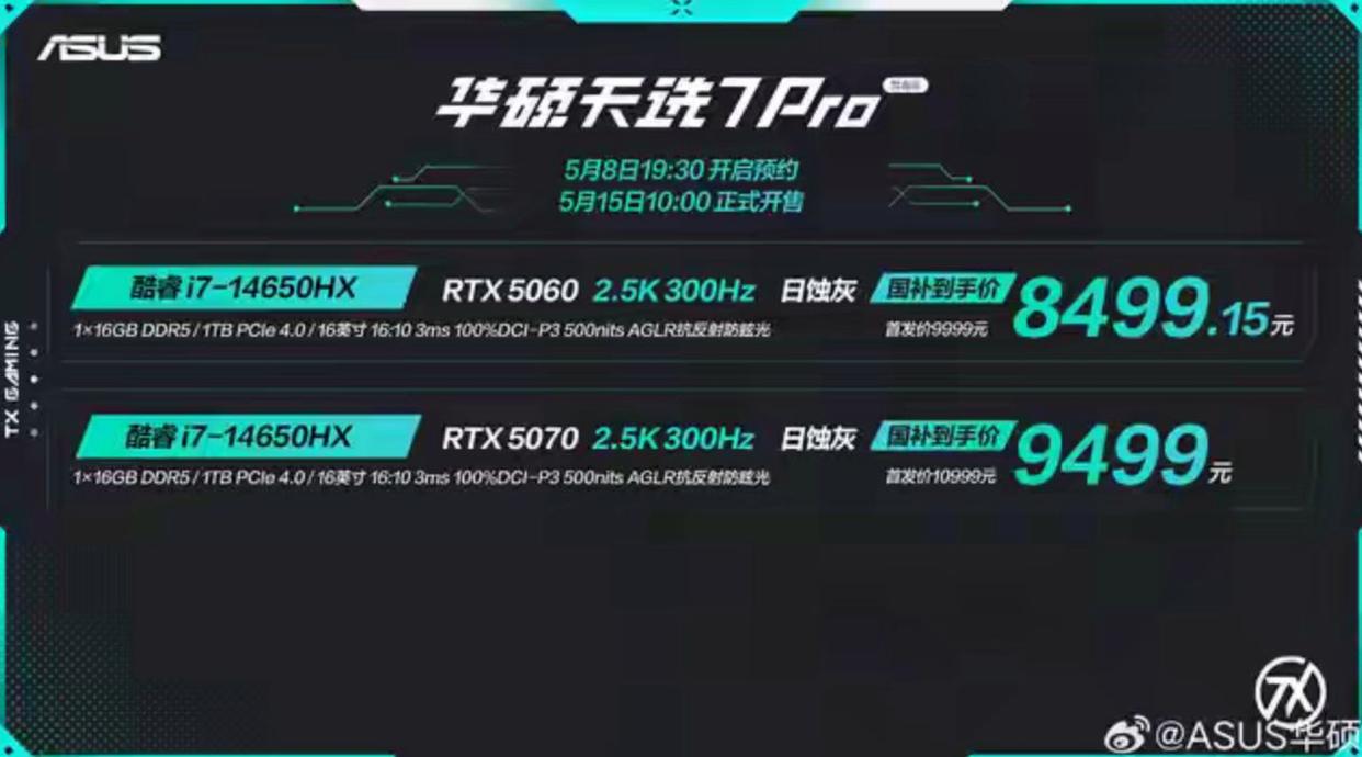 10399元起! 华硕天选7 Pro/Max游戏本家族发布