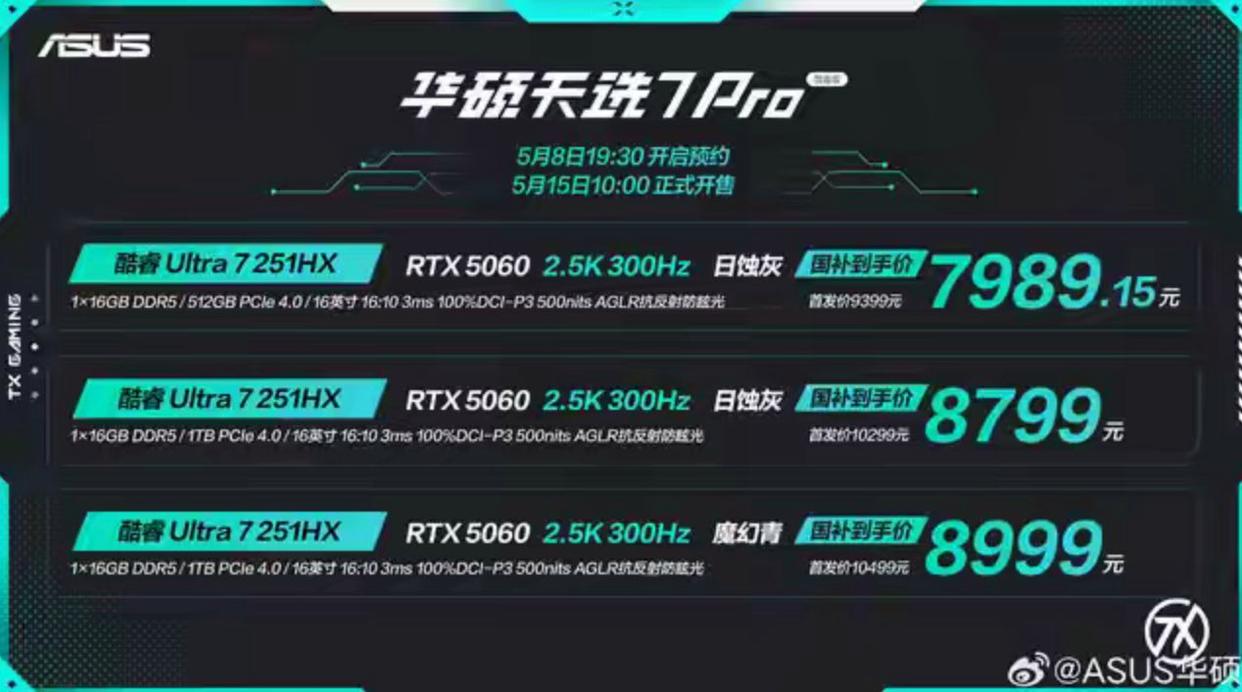 10399元起! 华硕天选7 Pro/Max游戏本家族发布