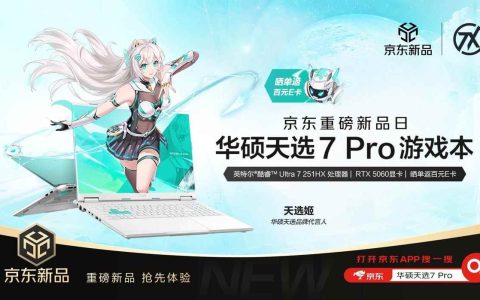 10399元起! 华硕天选7 Pro/Max游戏本家族发布