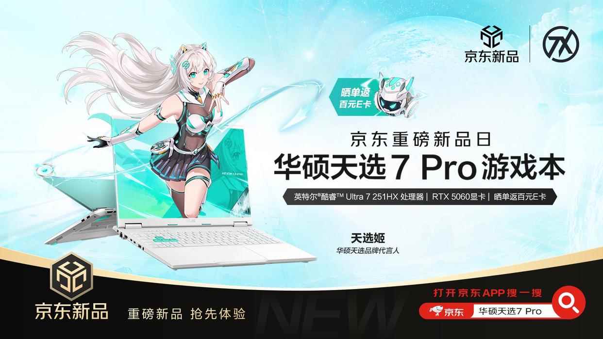 10399元起! 华硕天选7 Pro/Max游戏本家族发布