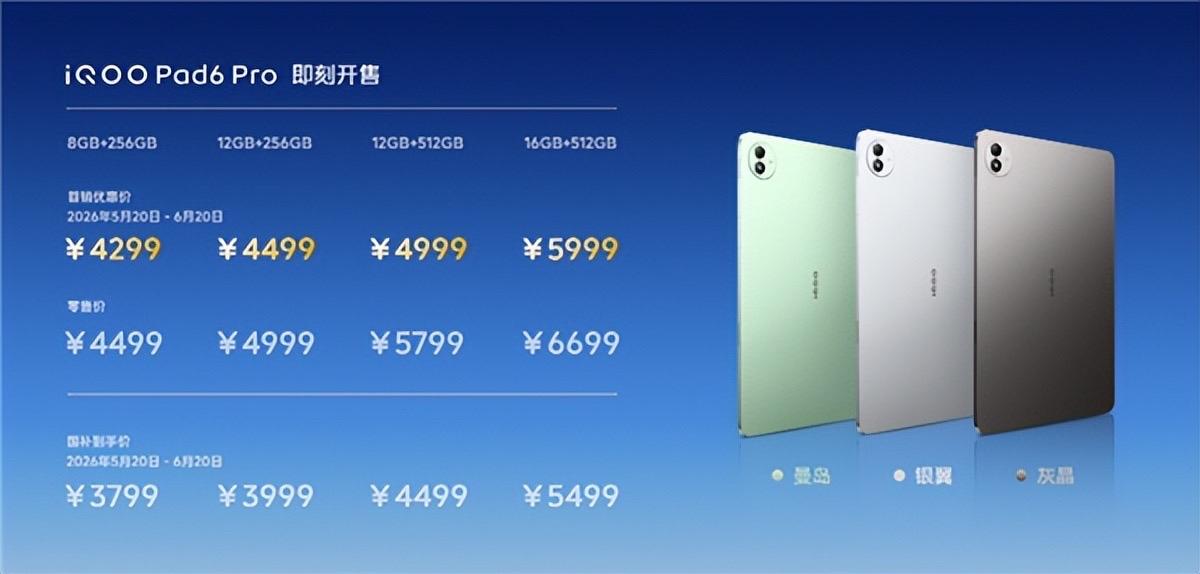 13.2英寸4K屏+骁龙8至尊版! iQOO Pad6 Pro平板发布