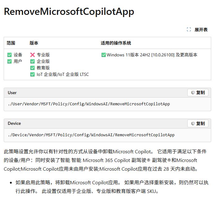Win11通过组策略永久屏蔽Copilot的技巧