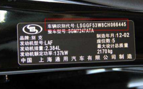 车辆识别代号怎么看车辆生产日期