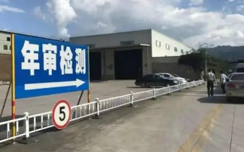 小轿车几年年检一次 小轿车几年一审车