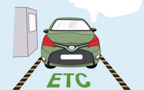 etc办理需要钱吗