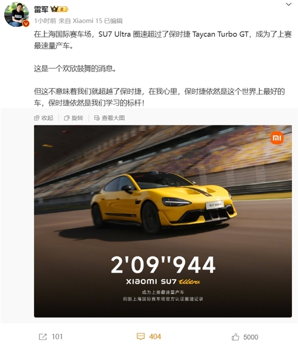 足足快了9秒！保时捷纽北重新超越小米SU7 Ultra 胡峥楠：你追我赶的比赛才令人兴奋