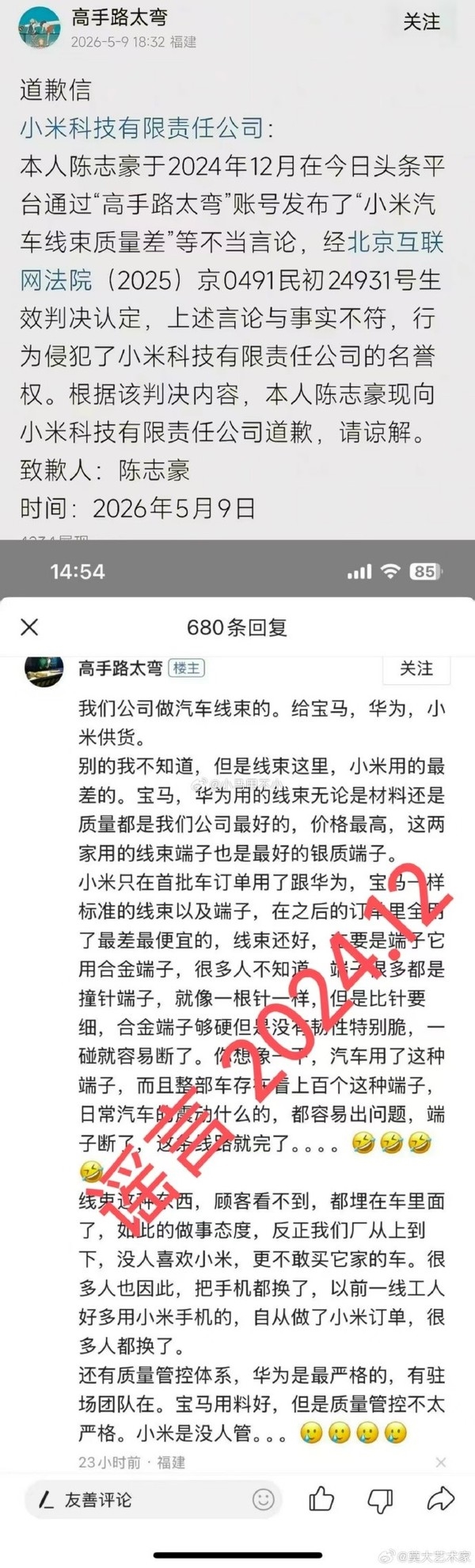 小米又胜诉！用户造谣小米汽车线束质量差被判侵权并公开道歉
