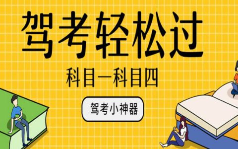 科目四是不是在哪里都可以考