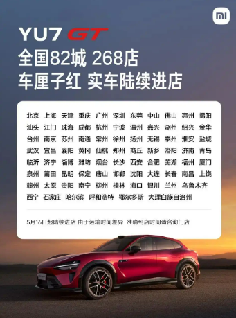 小米YU7 GT实车今日到店！车厘子红配色亮相：5月底正式发布