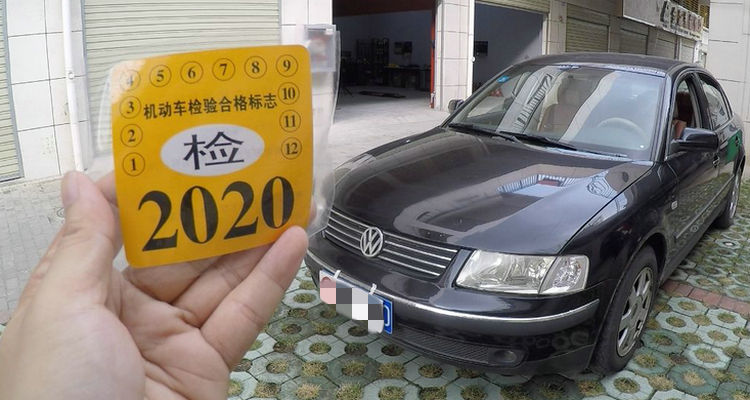 小车第8年怎么年审 私家车满8年怎么年审