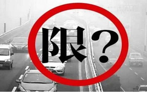 太原限号时间段几点到几点