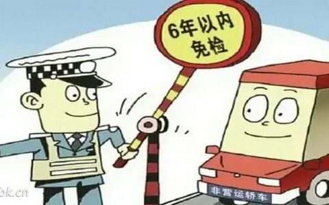机动车审验新规定