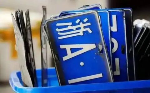 汽车报废车牌号能保留吗