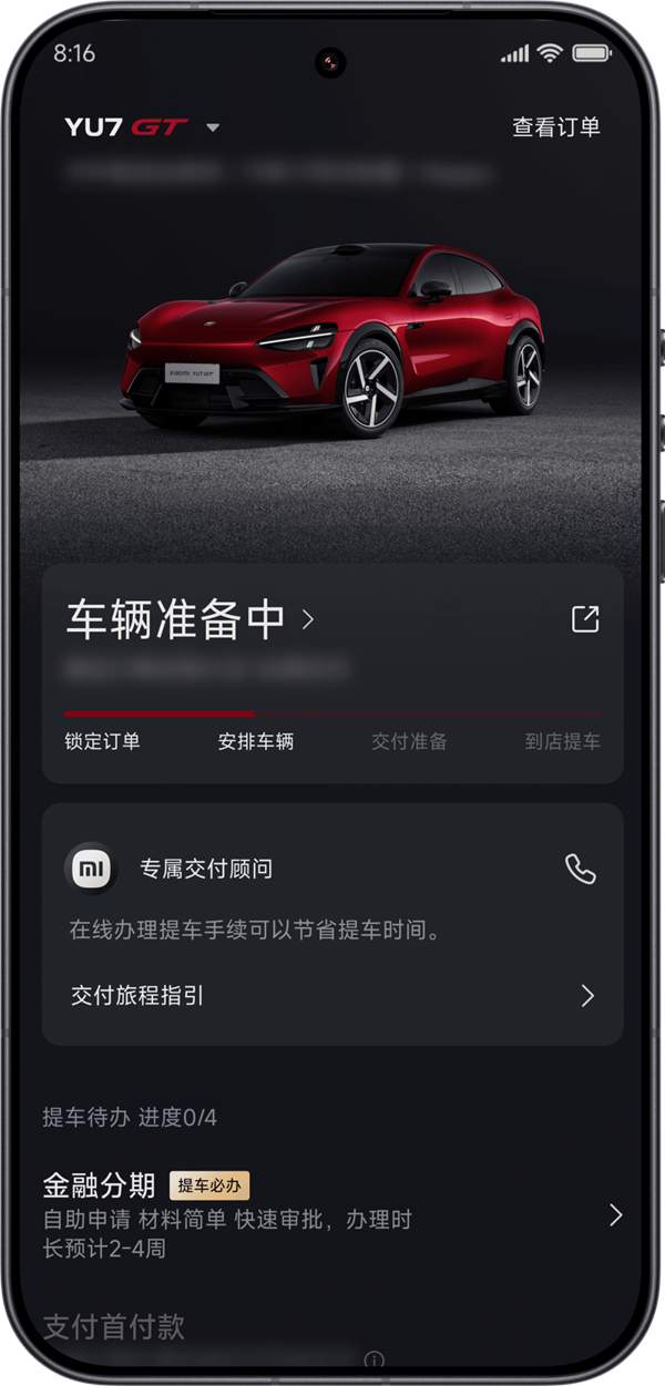 小米YU7 GT今晚开抢！官方手把手教你抢车