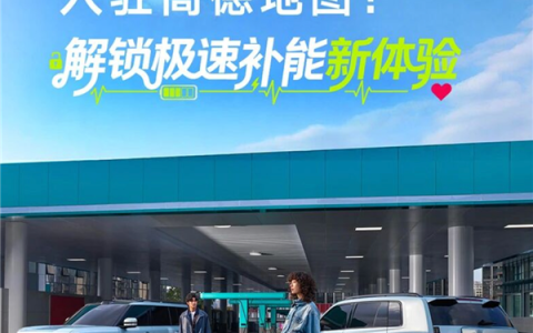 比亚迪闪充正式入驻高德地图：可见即可达
