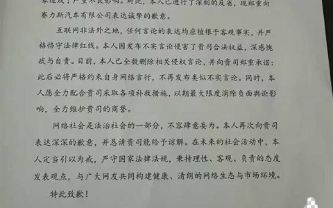 男子狂黑赛力斯和问界 被查后发布致歉声明