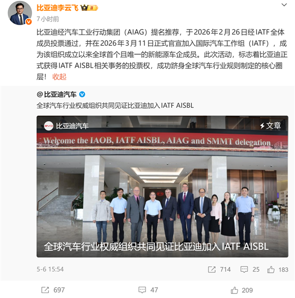 跻身全球汽车行业规则制定核心圈层！比亚迪正式成为IATF核心成员