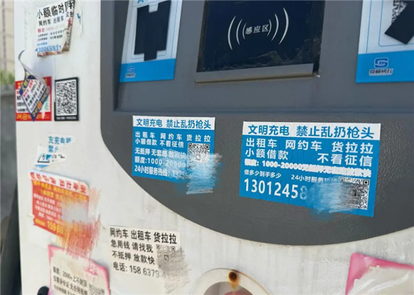 扫错就是钓鱼链接!车主吐槽充电桩乱象:1个桩上8个码电价还不同