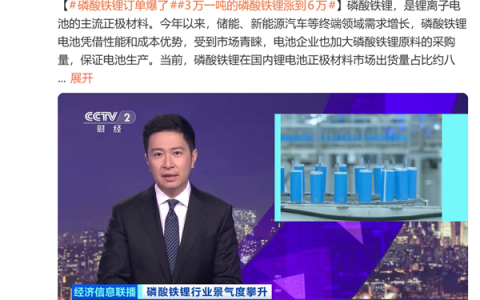 电动车涨价无可避免！3万一吨的磷酸铁锂一年涨到6万 订单量激增