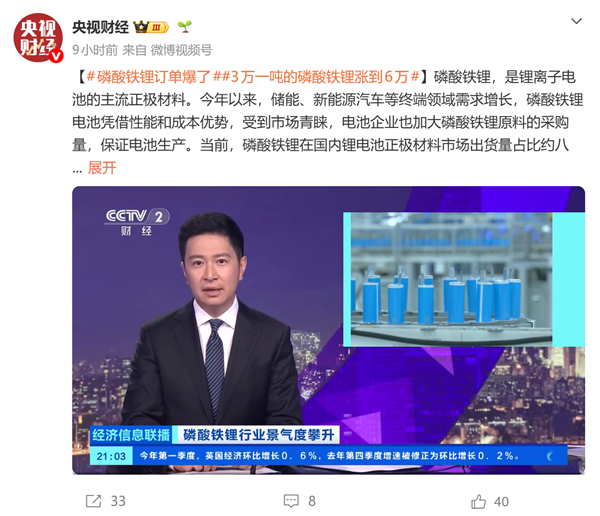 电动车涨价无可避免!3万一吨的磷酸铁锂一年涨到6万 订单量激增
