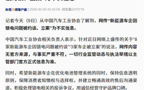 “8家车企锁电”遭辟谣 但锁电这事你很难躲得掉