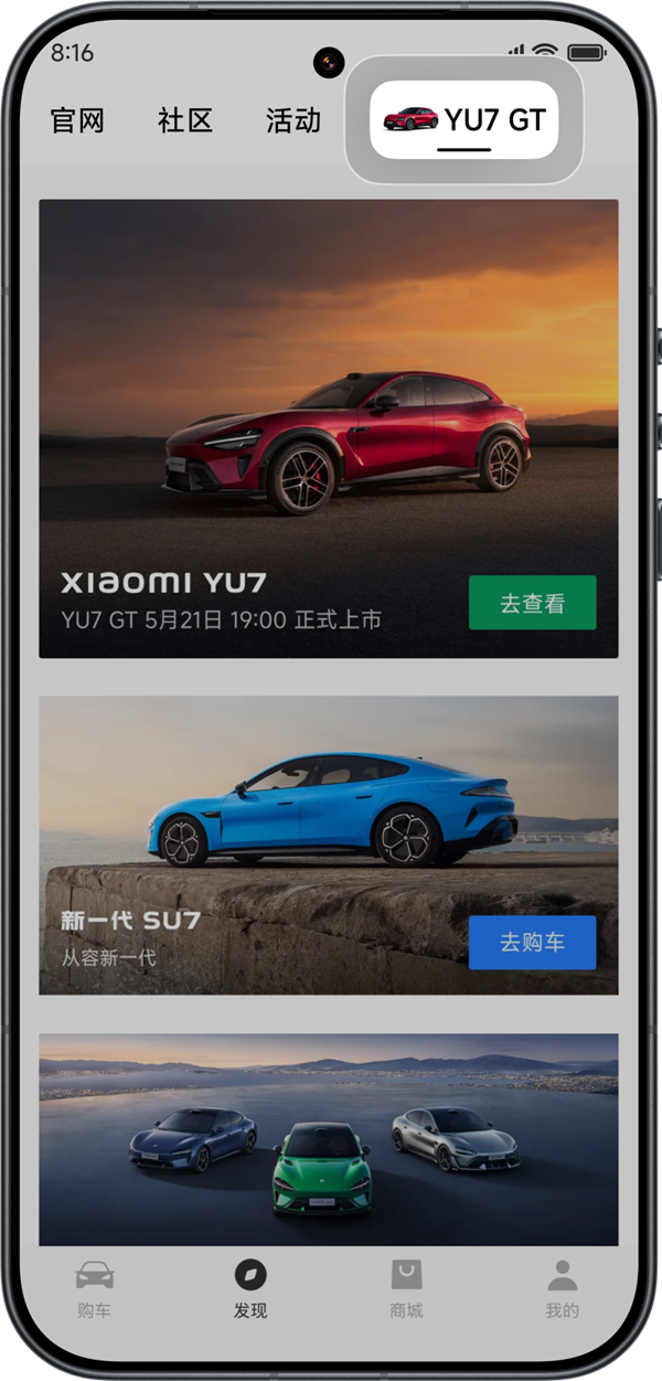 小米YU7 GT今晚开抢！官方手把手教你抢车