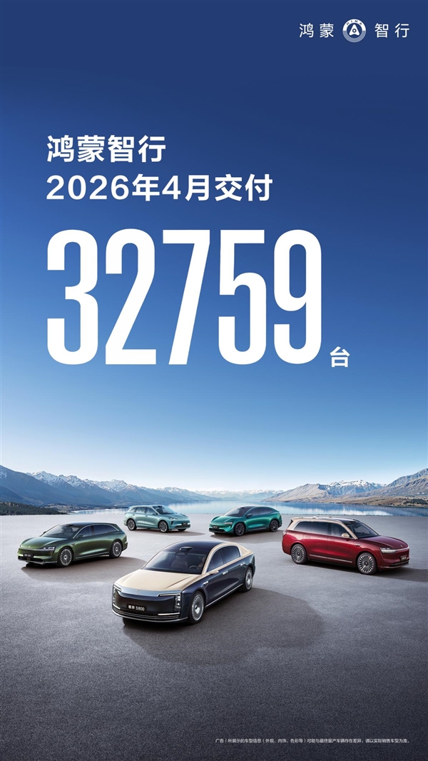 鸿蒙智行4月交付32759台！问界M6上市即爆款：15分钟大定破万、一周交付5000台