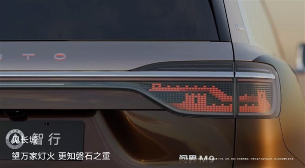 江山画卷灯氛围感拉满！全新一代问界M9首发ISD智慧交互尾灯