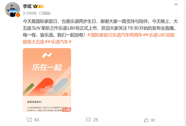 两年交付破10万!李斌发文庆贺乐道品牌成立两周年:L80今晚上市