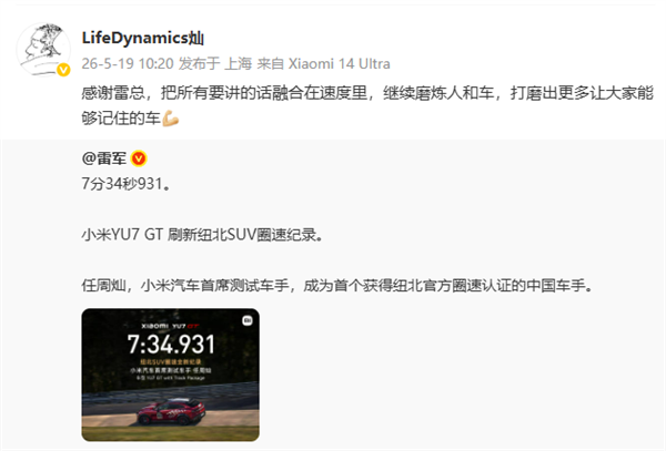 中国车手首获纽北认证 小米首席测试车手感谢雷军:所有话 都在速度里