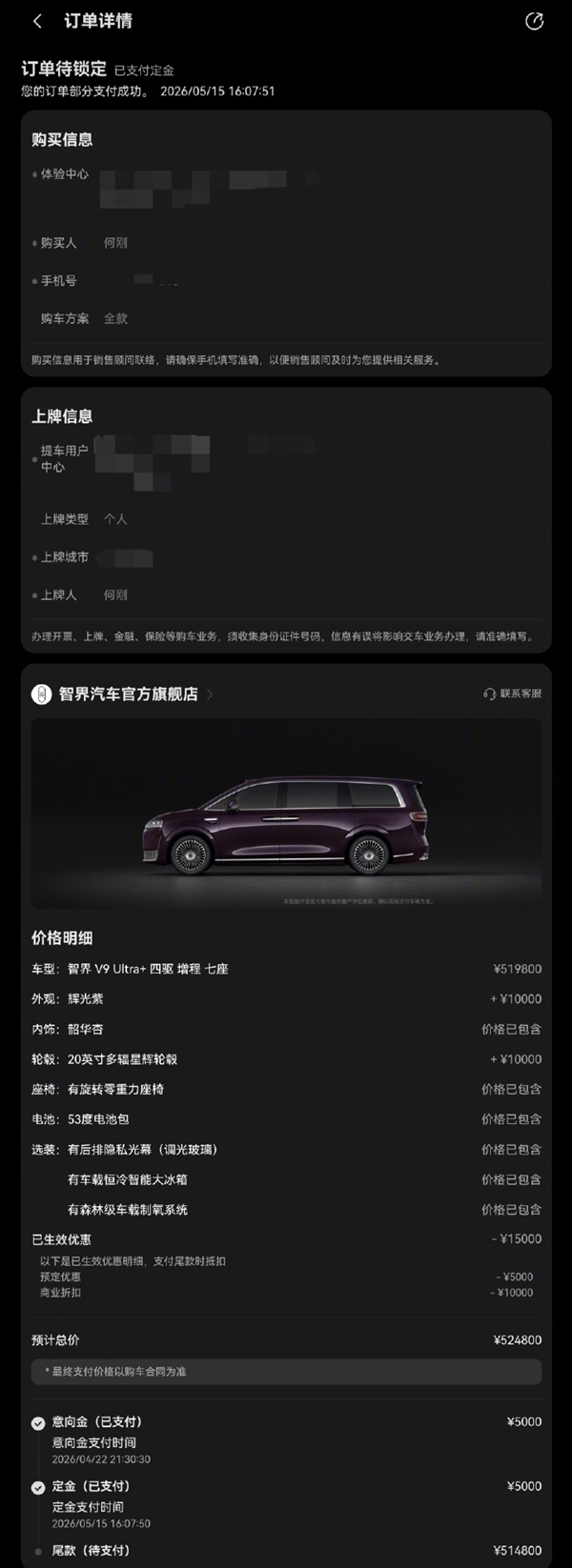 智界V9上市即爆单！华为何刚也要排队：自曝已经排到三千名开外