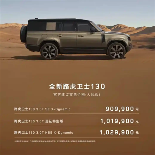 拖房车、拉游艇无压力！新款路虎卫士130上市：3.5吨拖拽+豪华座舱 90.99万起