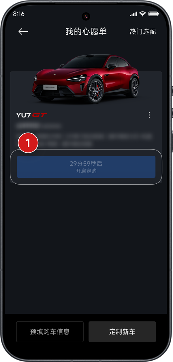 小米YU7 GT今晚开抢！官方手把手教你抢车
