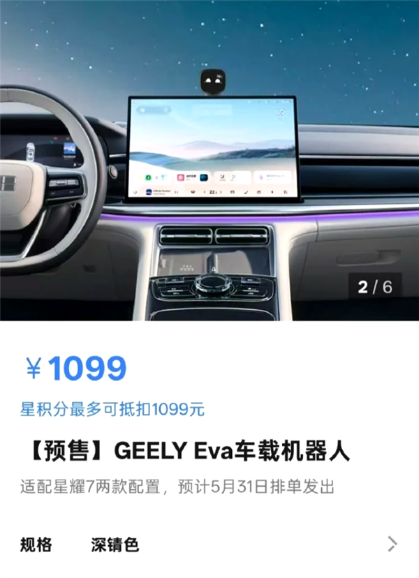 1099元买个AI副驾!吉利推出车载机器人Eva:充电导航都有表情包