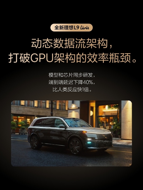 全球最强算力！理想自研马赫M100芯片官宣：理想L9 Livis首发