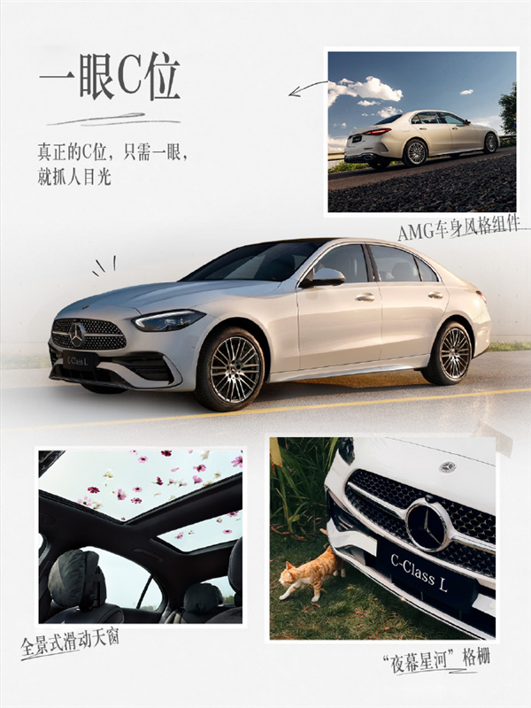 美女小姐姐最爱！奔驰C 260 L运动轿车经典版上市：29.99万元起