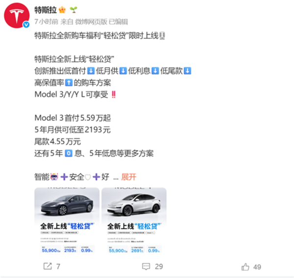 长续航版Model Y价格将上调1.8万元！特斯拉中国回应