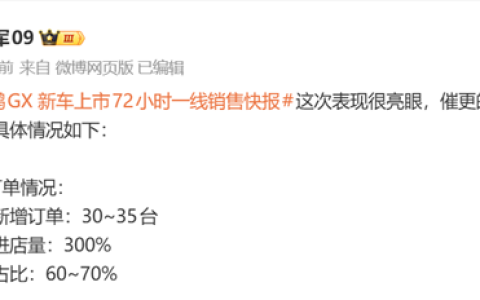 26.98万起售！小鹏GX上市72小时均店订单超30台 进店量暴增300%