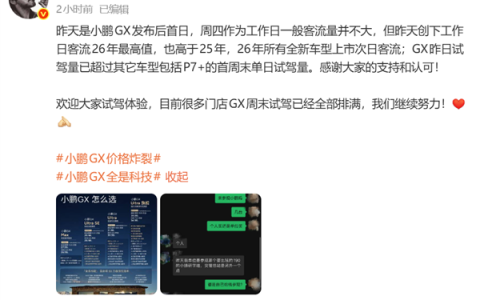 工作日客流创26年新高：小鹏GX发布后首日门店被车主挤爆