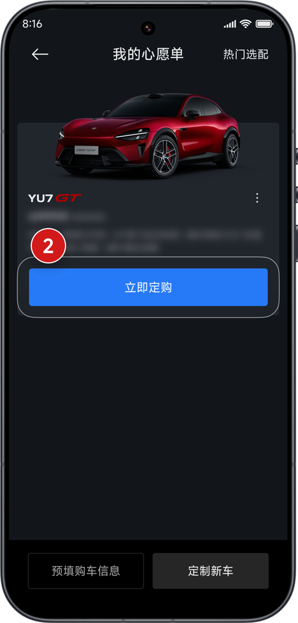 小米YU7 GT今晚开抢！官方手把手教你抢车