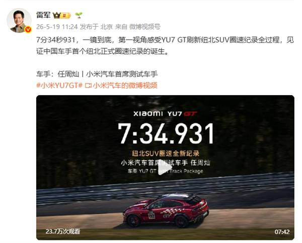 中国车手首获纽北认证 小米首席测试车手感谢雷军:所有话 都在速度里